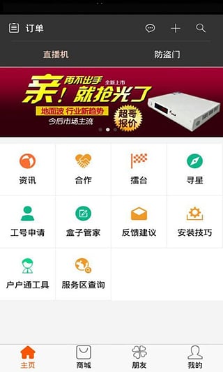 超哥报价软件APP