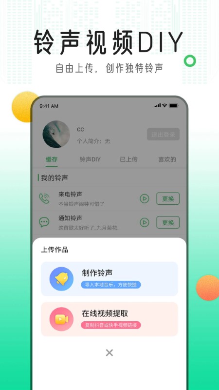 手机铃声库APP