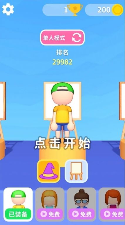绘制完成游戏