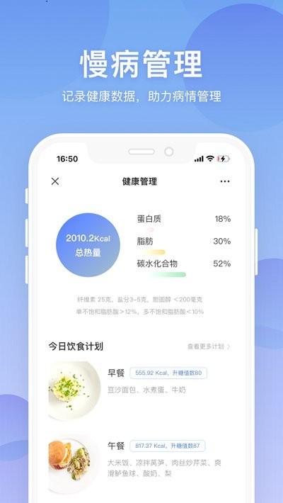 联仁慧康手机版APP