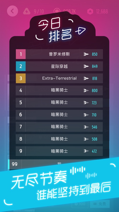 电音飞船app游戏