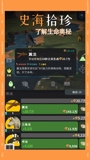 从细胞到奇点游戏游戏