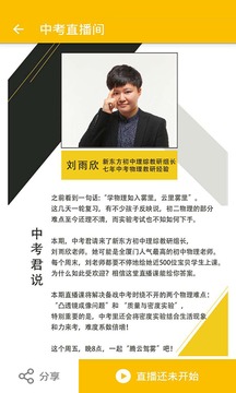 中考君官方版APP