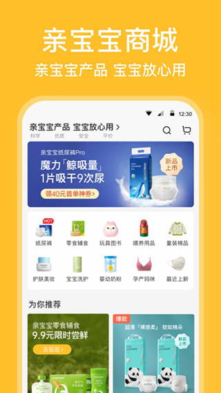 宝宝成长记APP