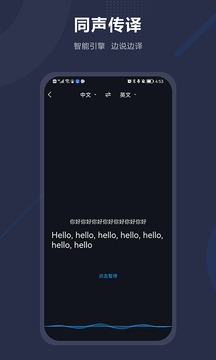同声传译软件免费版APP