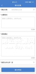 手机信访APP