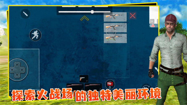 绝地生存游戏游戏