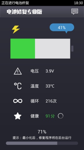 电池修复专业版软件APP