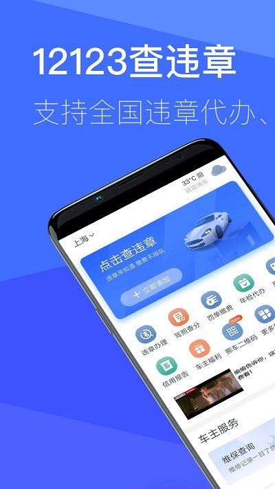 12123查违章APP