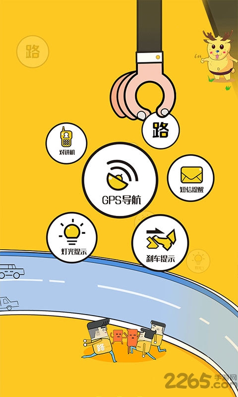 路怒宝官方版APP