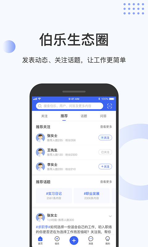 伯乐圈APP