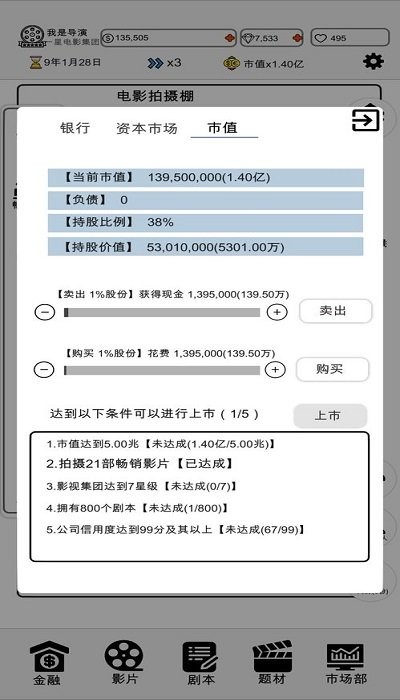 我是导演游戏游戏