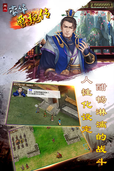 豪华曹魏传游戏