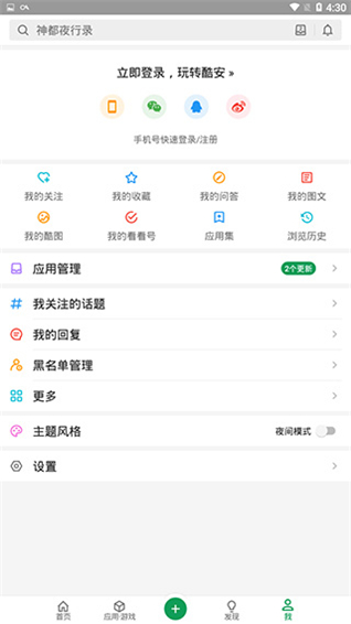 酷安APP