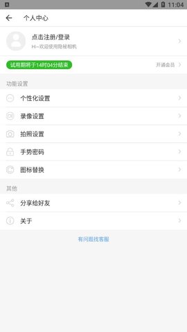 隐秘相机手机版APP