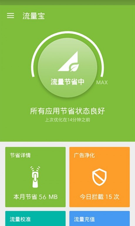 流量宝官方版APP