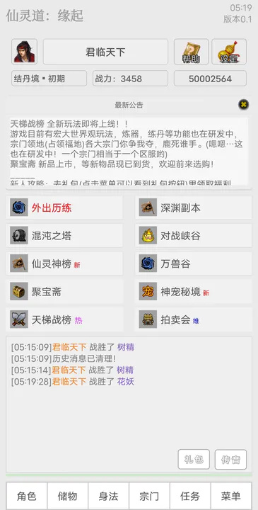 仙灵道缘起游戏游戏