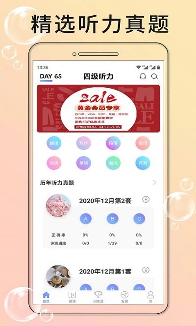 英语四级听力APP