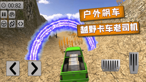 越野卡车老司机游戏