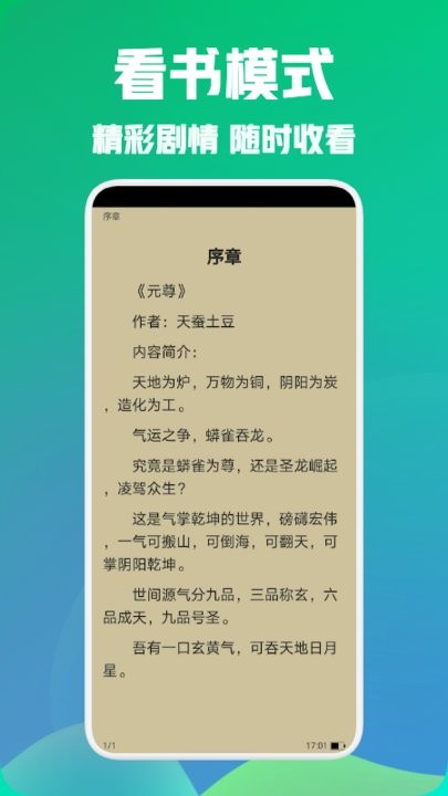 海棠阅读手机APP