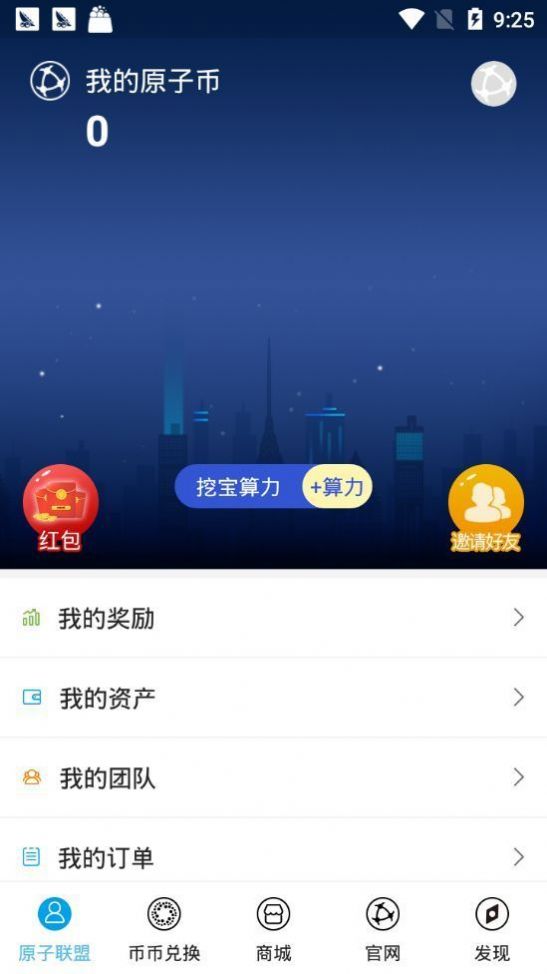 原子链软件APP