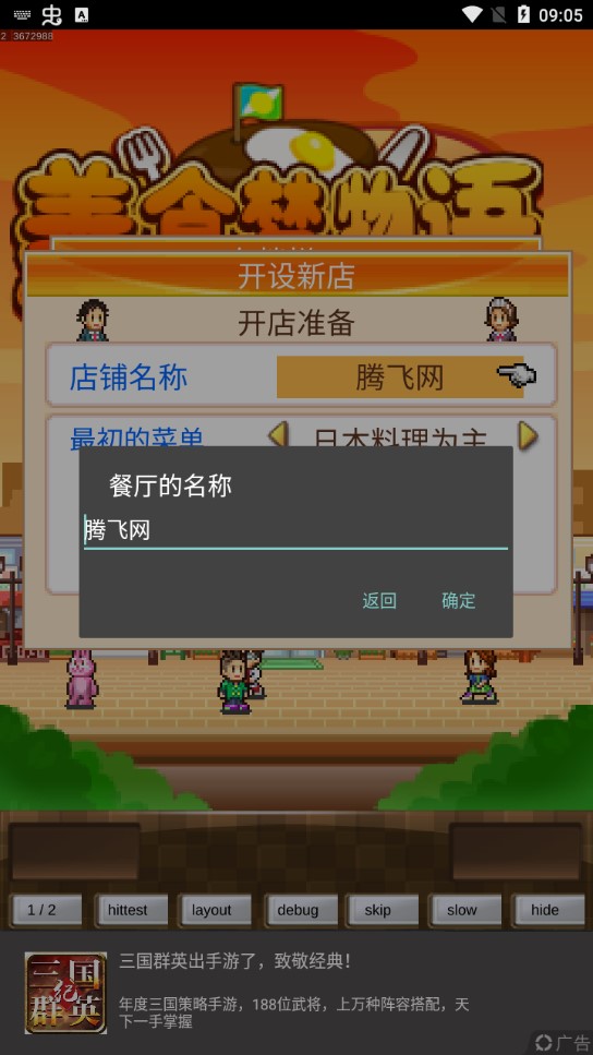 美食梦物语debug版APP游戏
