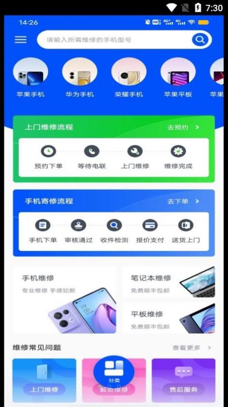 手机电池修复专家app游戏