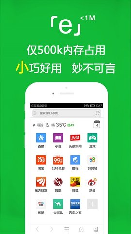 ie11浏览器免费手机版APP