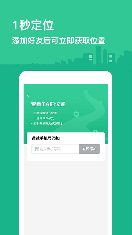 定位保appAPP