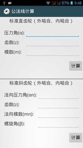 机械设计手册软件版v3.0APP