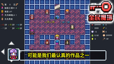 全民魔塔免费版游戏