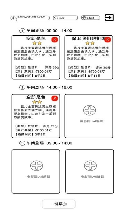 我是导演游戏游戏