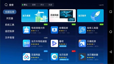当贝市场APP