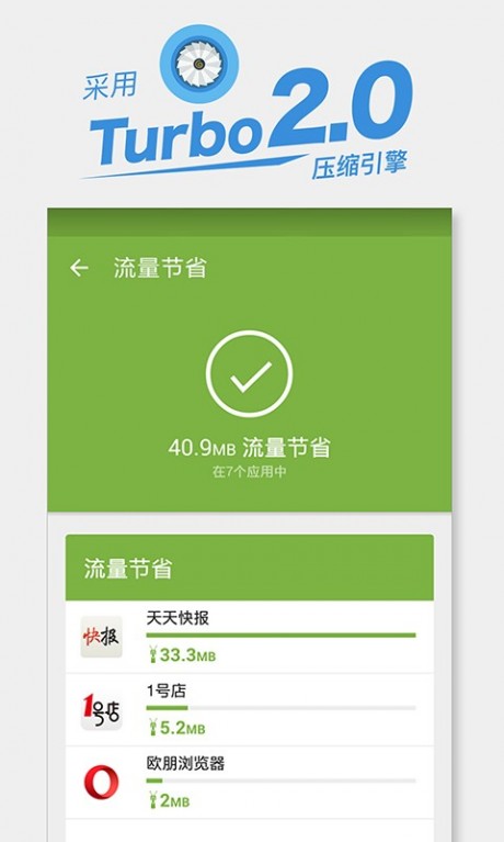 流量宝官方版APP