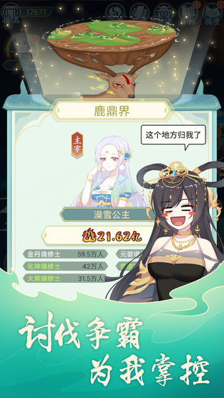 天道洪荒模拟器app游戏