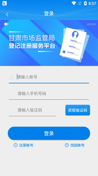 甘肃掌上注册通官方版appAPP