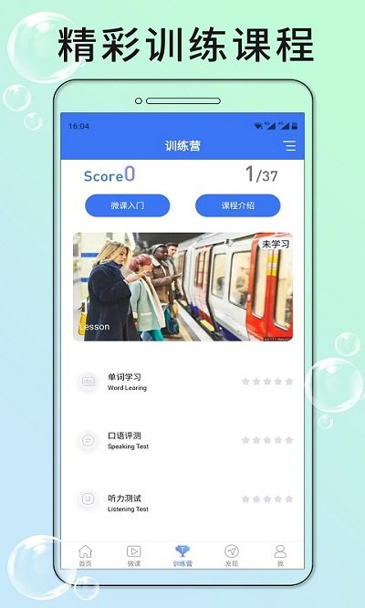 英语四级听力APP