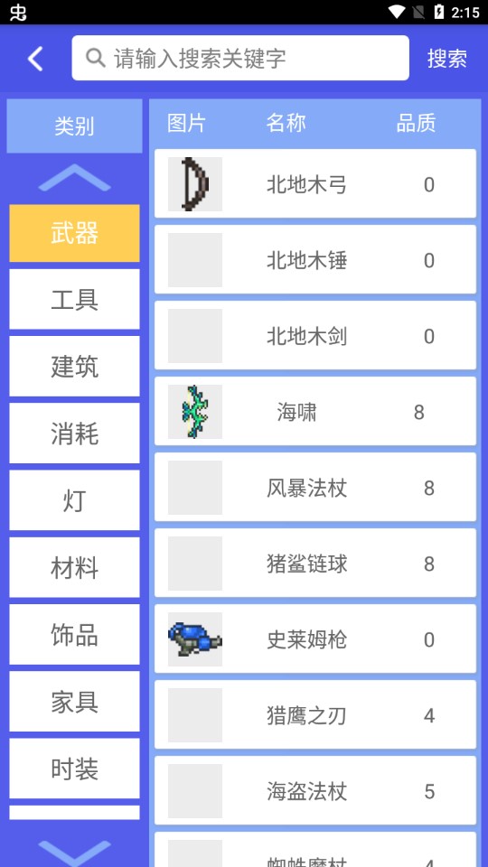 泰拉瑞亚合成表游戏