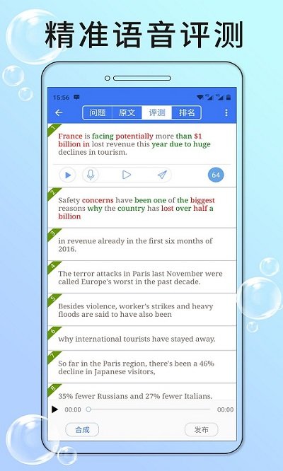 英语四级听力APP
