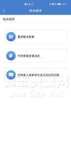 手机信访APP