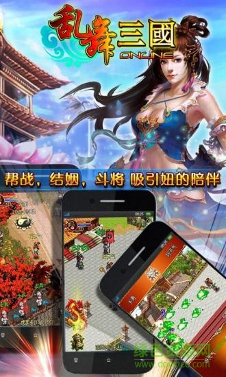乱舞三国ol免费游戏