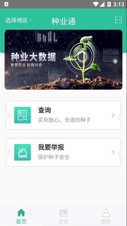 种业通app免费官方版APP