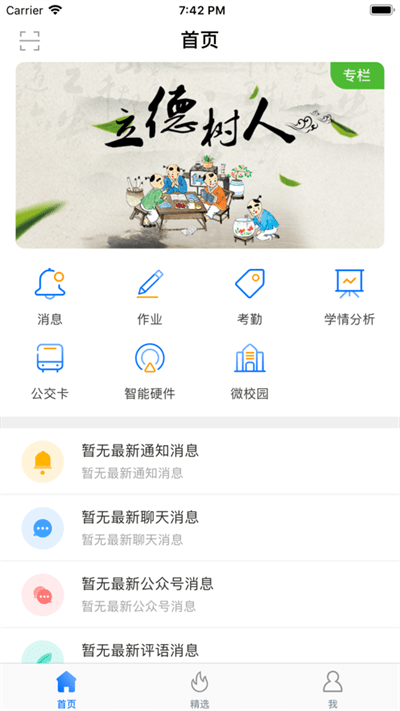 海南和教育官方手机版APP