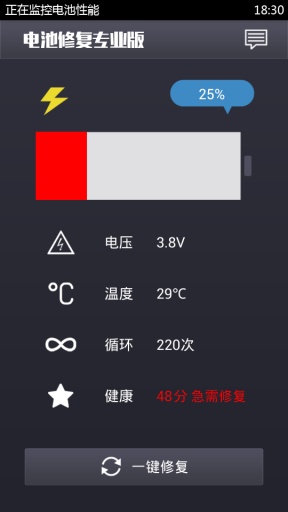 电池修复专业版软件APP