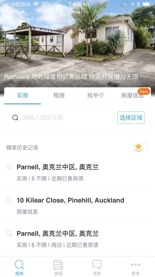 后花园找房APP