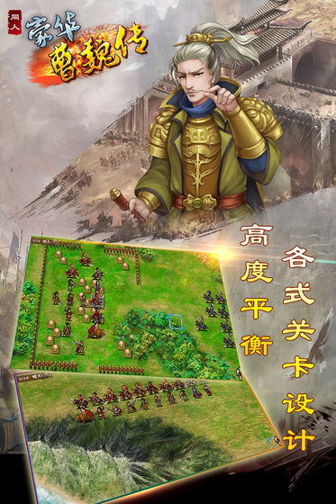 豪华曹魏传游戏