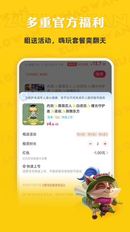 租号玩专业版免费APP