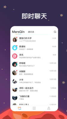 MarsQin聊天APP