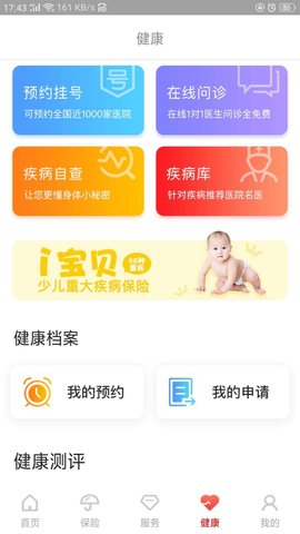 富德生命appAPP