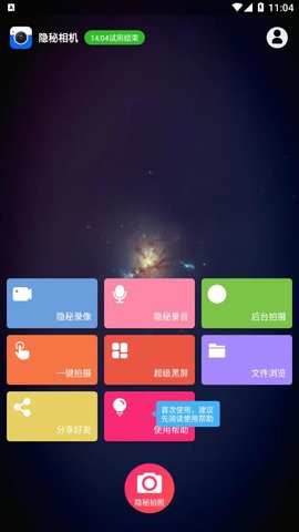 隐秘相机手机版APP